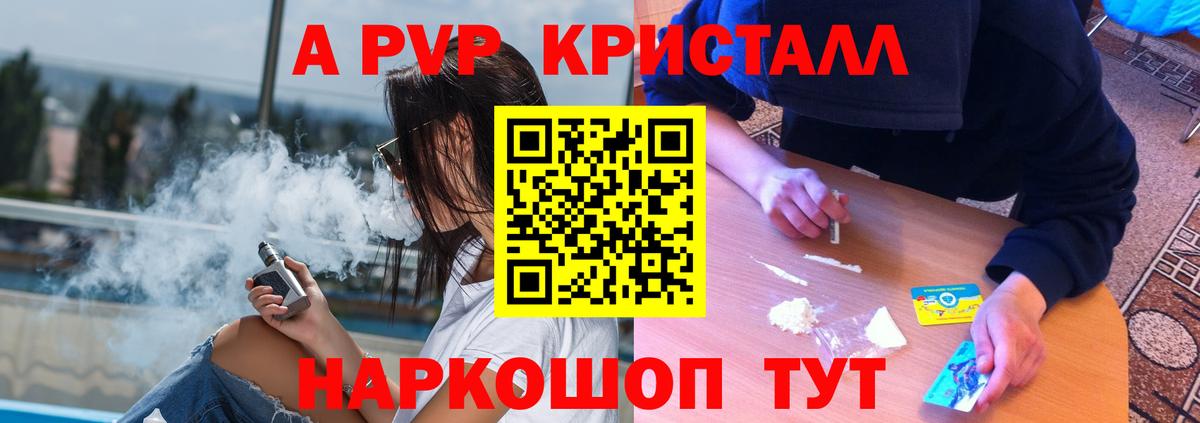 Alpha-PVP кристаллы Рославль