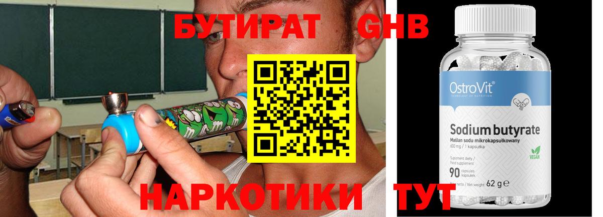 Рославль  Бутират 99%  Вход с VPN 