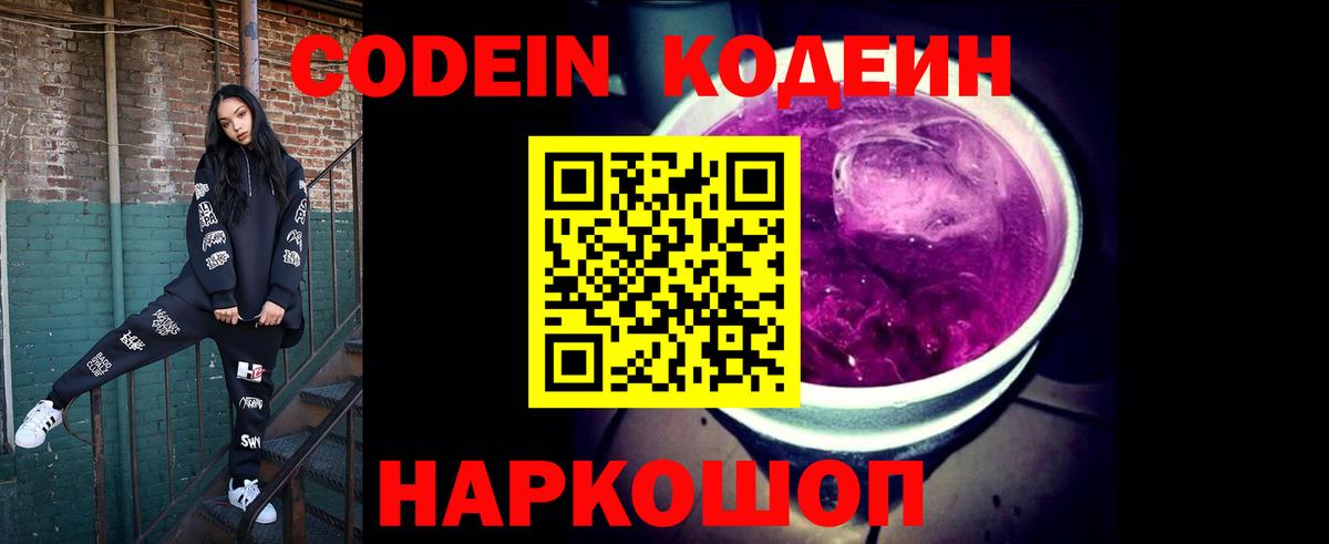 Кодеиновый сироп Lean Purple Drank  Вход с VPN  Кодеин Purple Drank  Рославль 
