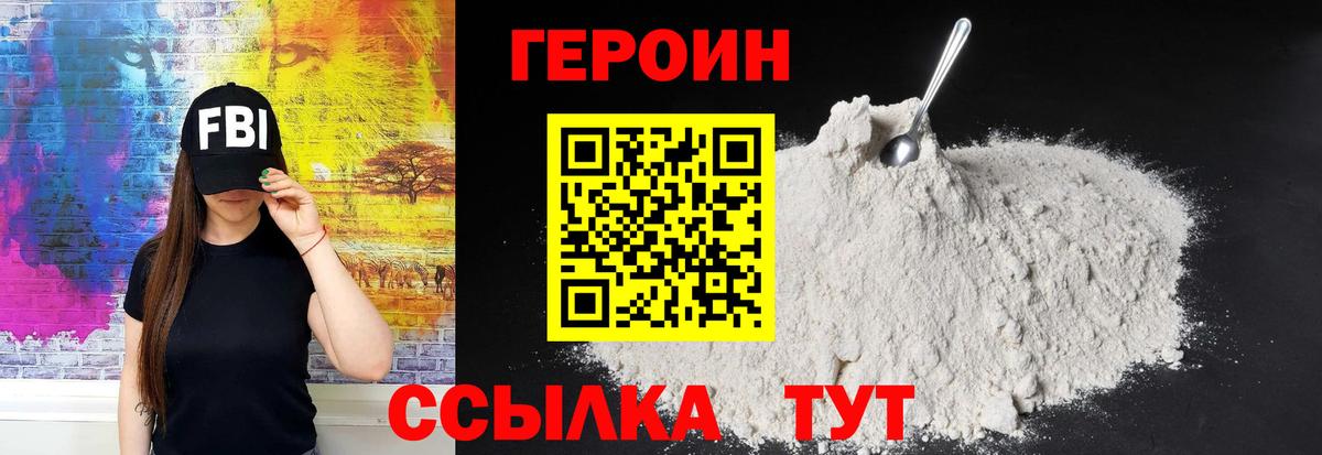 Героин герыч Рославль