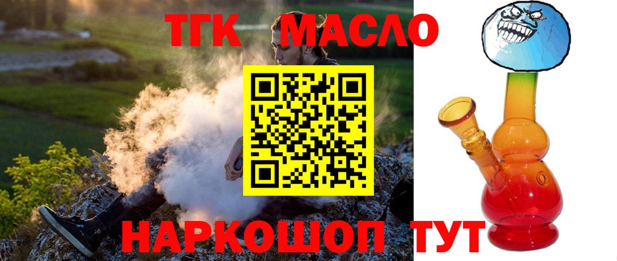 ТГК вейп с тгк Рославль